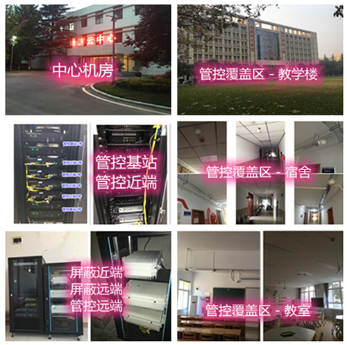  山亭某军事院校管控案例（数字信令级）