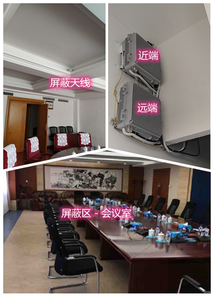  山亭某机关单位会议室屏蔽案例（数字信令级）